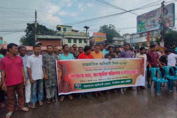 ঝিনাইদহে আন্তর্জাতিক আদিবাসী দিবস-২০২৫ উদযাপন